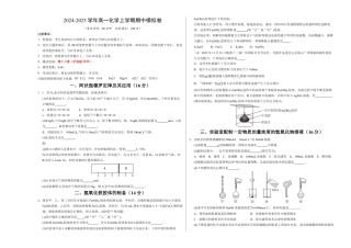 高一化学期中模拟卷（上海专用）（考试版A3).docx