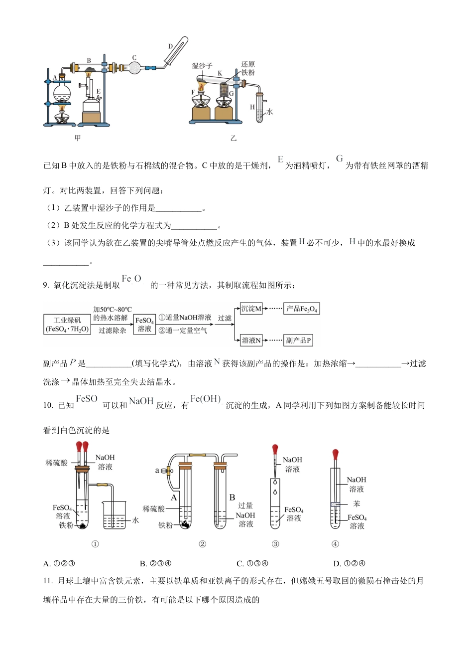 上海市上海师范大学附属中学闵行分校2023-2024学年高一下学期6月期末考试化学试题.docx_第3页