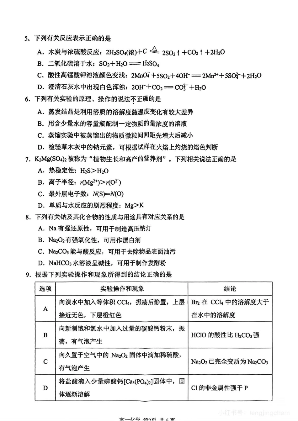 江苏省苏州市2024-2025学年高一上学期1月期末学业阳光指标调研试题 化学 PDF版.pdf_第2页