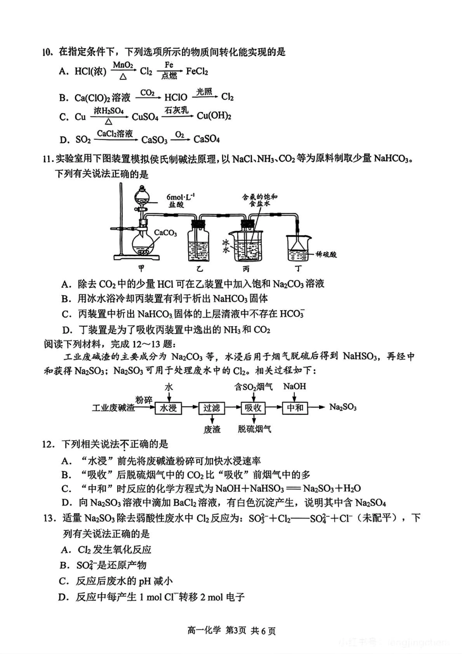 江苏省苏州市2024-2025学年高一上学期1月期末学业阳光指标调研试题 化学 PDF版.pdf_第3页