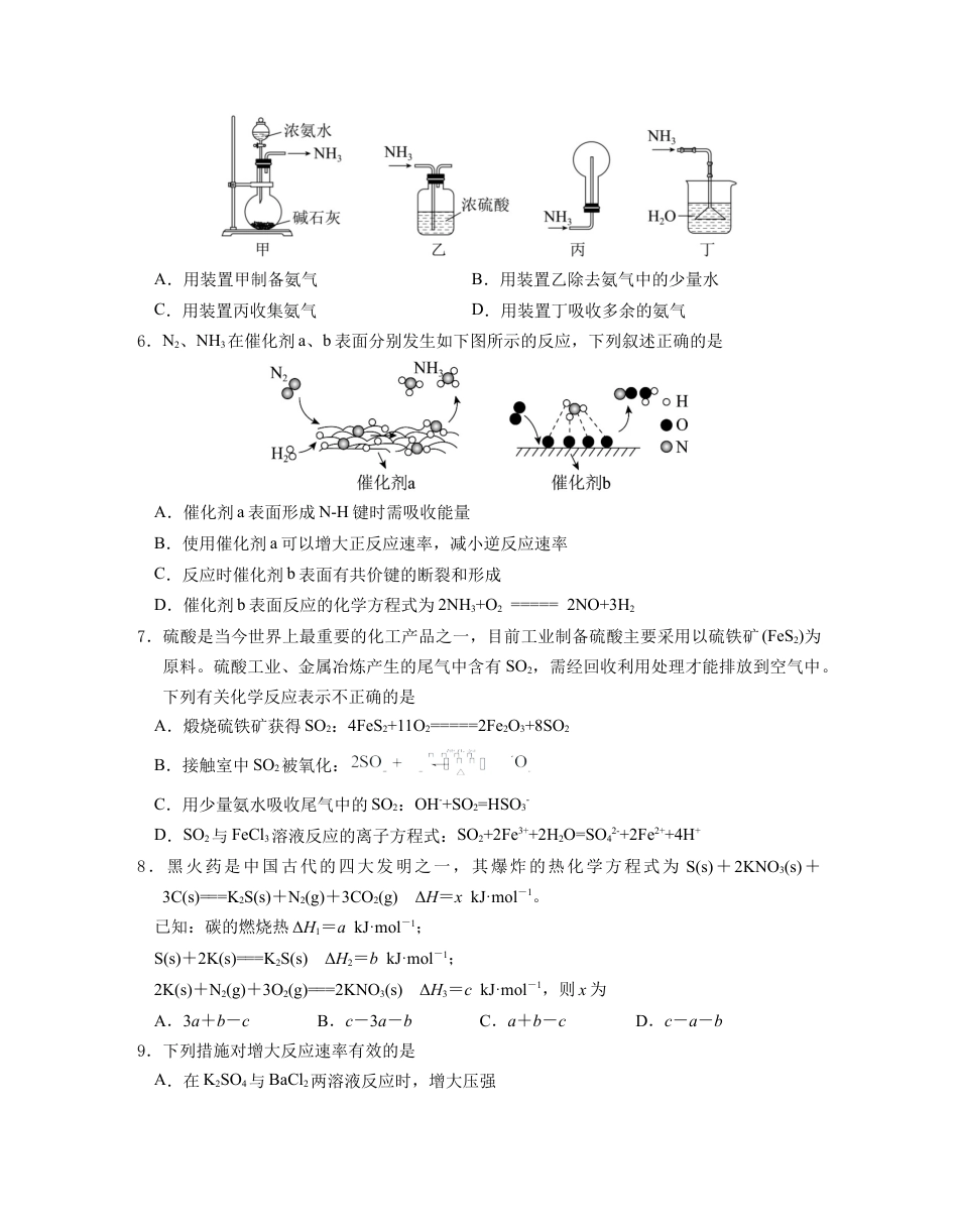 江苏省南京市江宁区2023-2024学年高一下学期期末考试化学试题含答案.docx_第2页