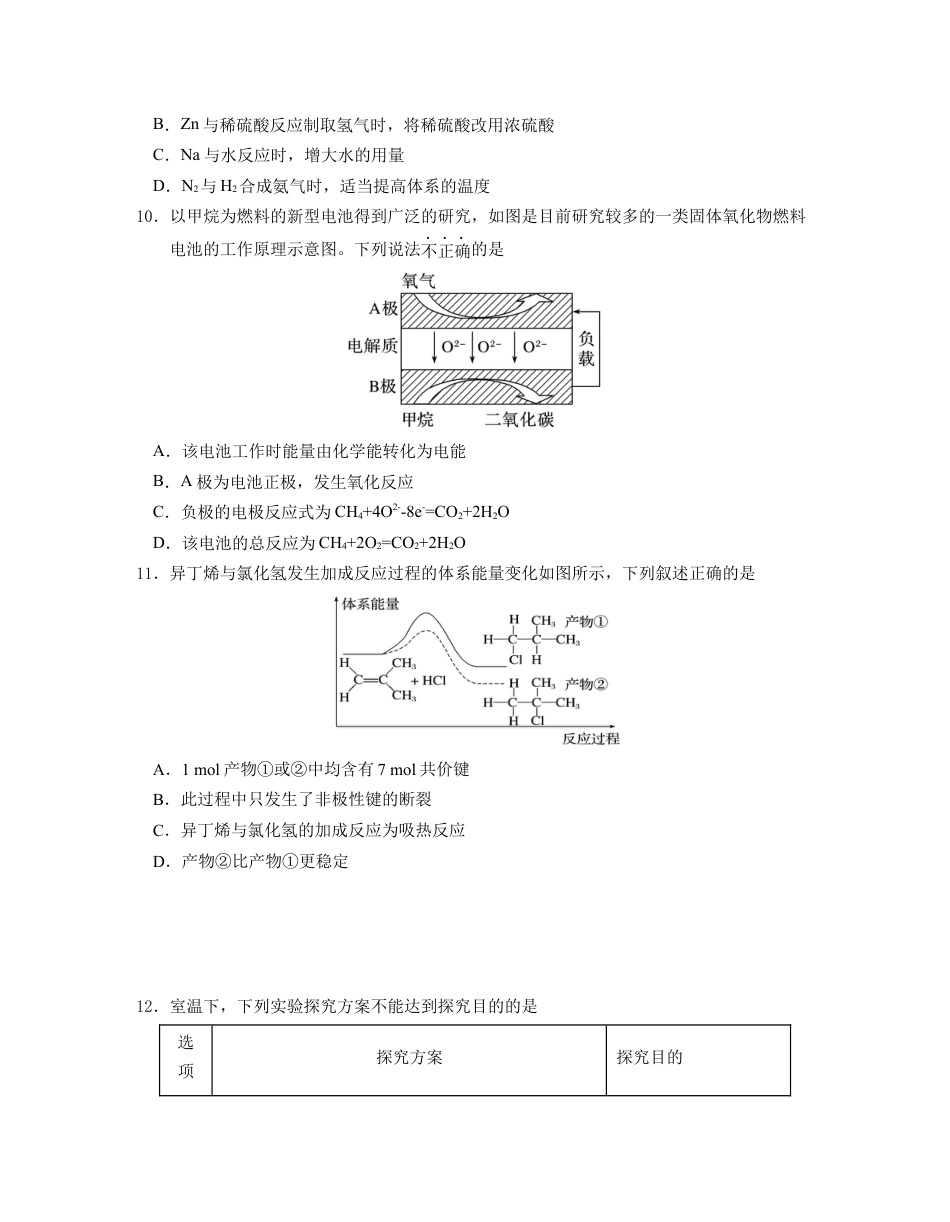 江苏省南京市江宁区2023-2024学年高一下学期期末考试化学试题含答案.docx_第3页