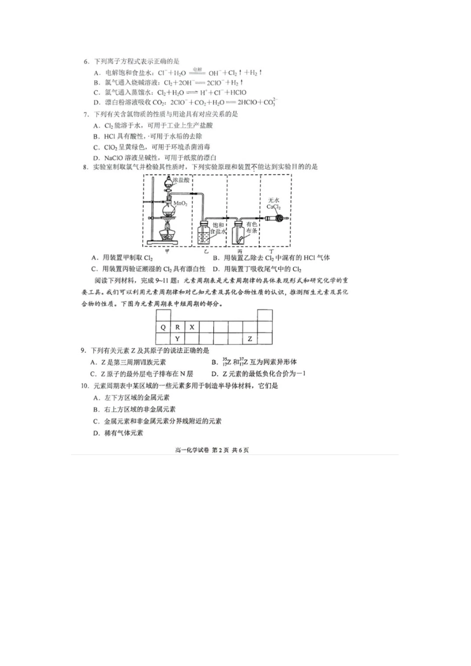 江苏省南京市2024-2025学年高一上学期期末考试化学试卷（图片版，含答案）.docx_第2页