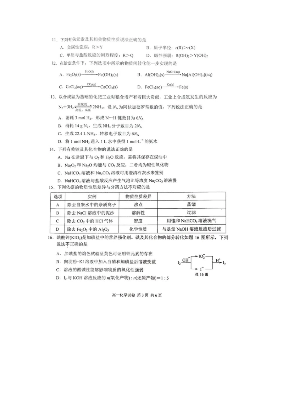江苏省南京市2024-2025学年高一上学期期末考试化学试卷（图片版，含答案）.docx_第3页