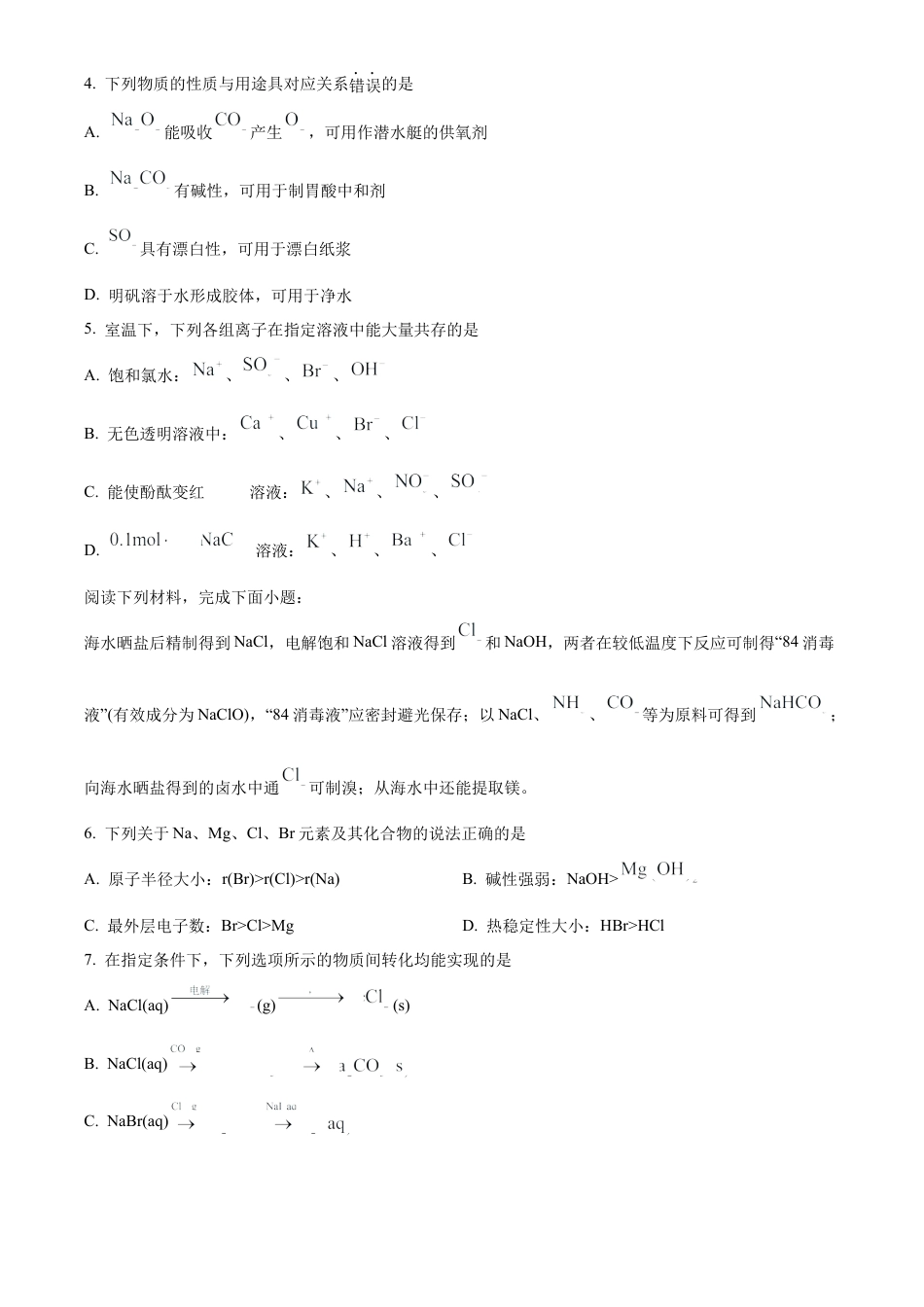 江苏省名校协作体2024-2025学年高一上学期12月联考 化学试题  Word版无答案.docx_第2页