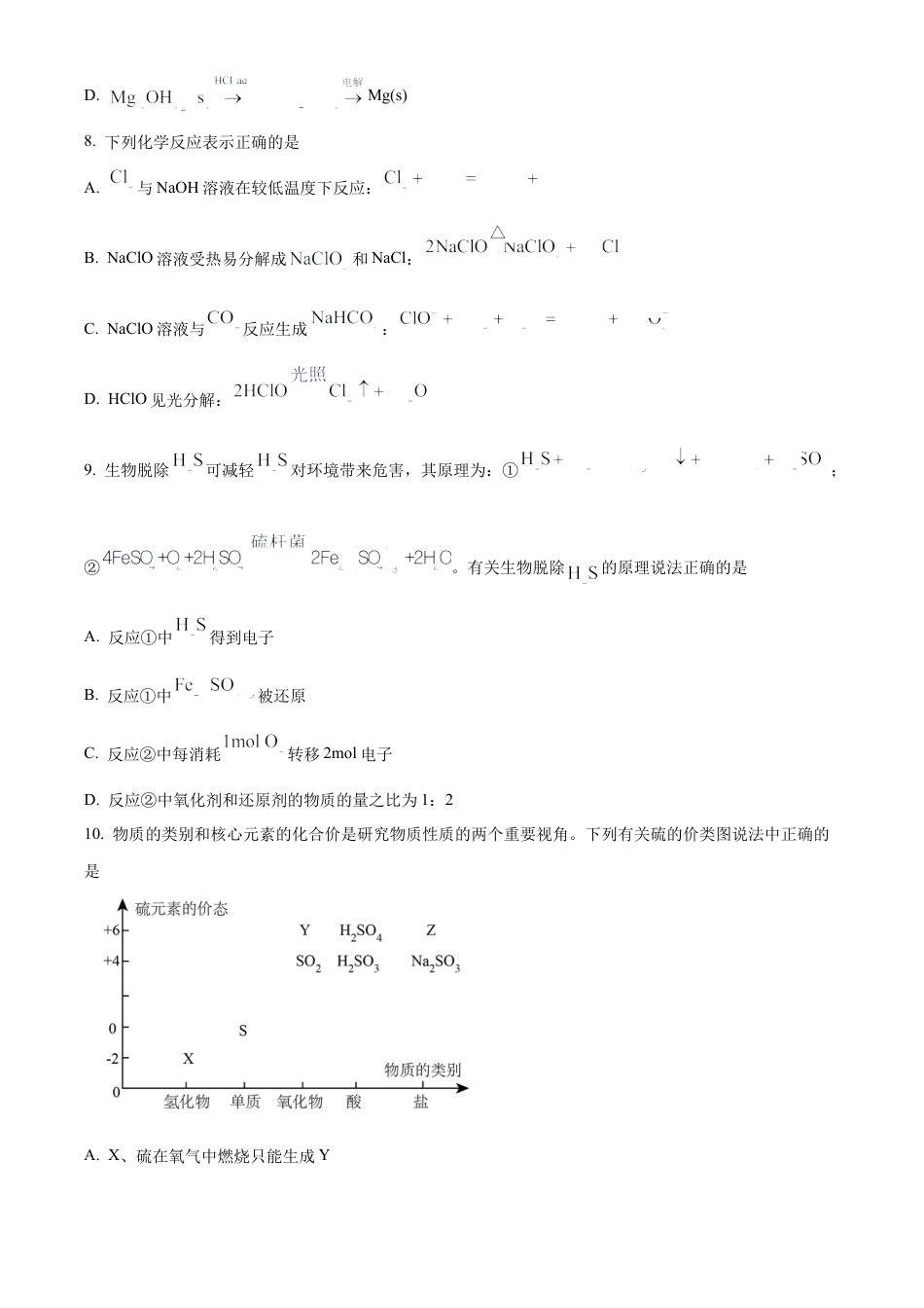 江苏省名校协作体2024-2025学年高一上学期12月联考 化学试题  Word版无答案.docx_第3页