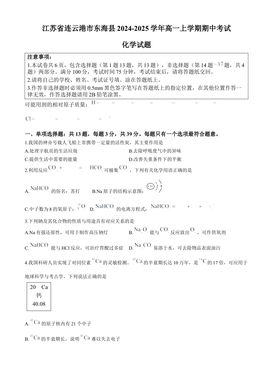 江苏省连云港市东海县2024-2025学年高一上学期期中考试 化学 Word版含答案.docx_第1页
