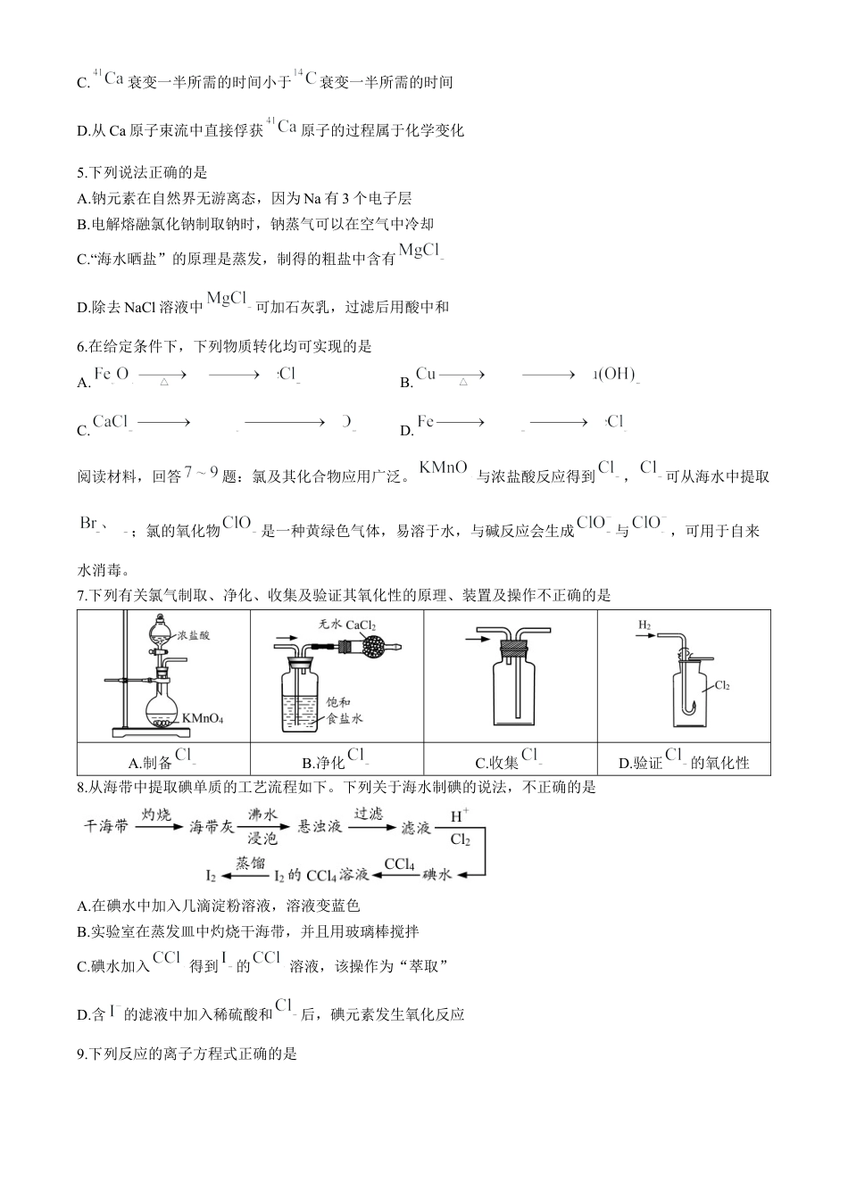 江苏省连云港市东海县2024-2025学年高一上学期期中考试 化学 Word版含答案.docx_第2页