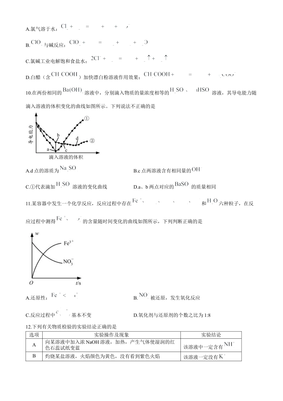 江苏省连云港市东海县2024-2025学年高一上学期期中考试 化学 Word版含答案.docx_第3页