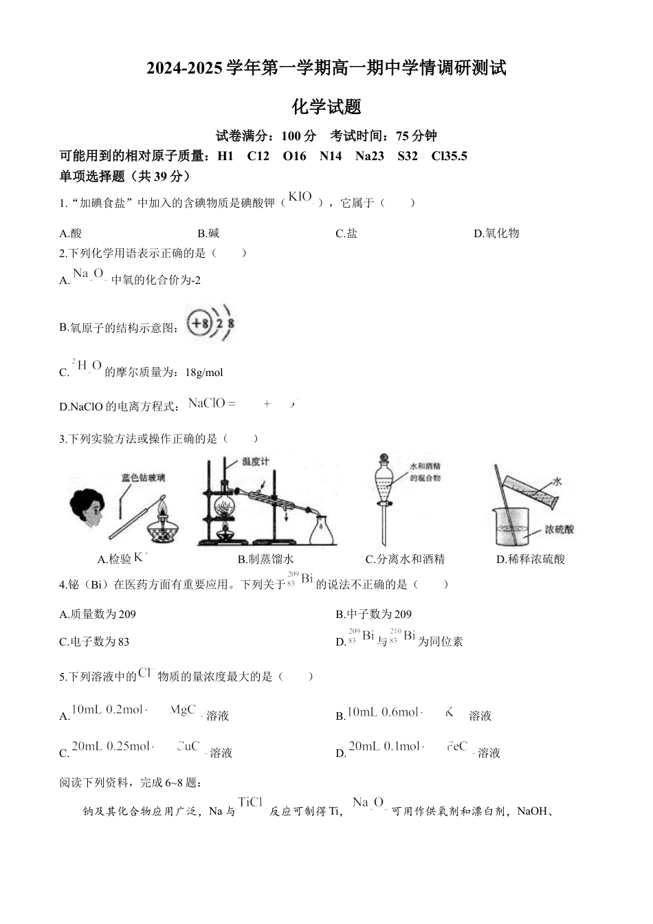 江苏省扬州市高邮市2024-2025学年高一上学期11月期中考试化学试题（含答案）.docx_第1页