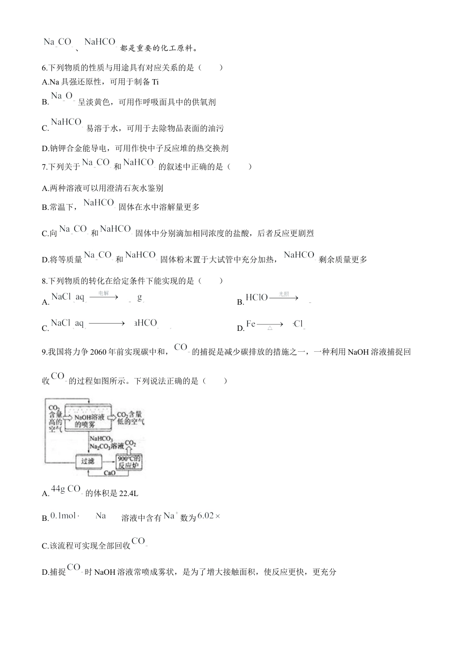 江苏省扬州市高邮市2024-2025学年高一上学期11月期中考试化学试题（含答案）.docx_第2页