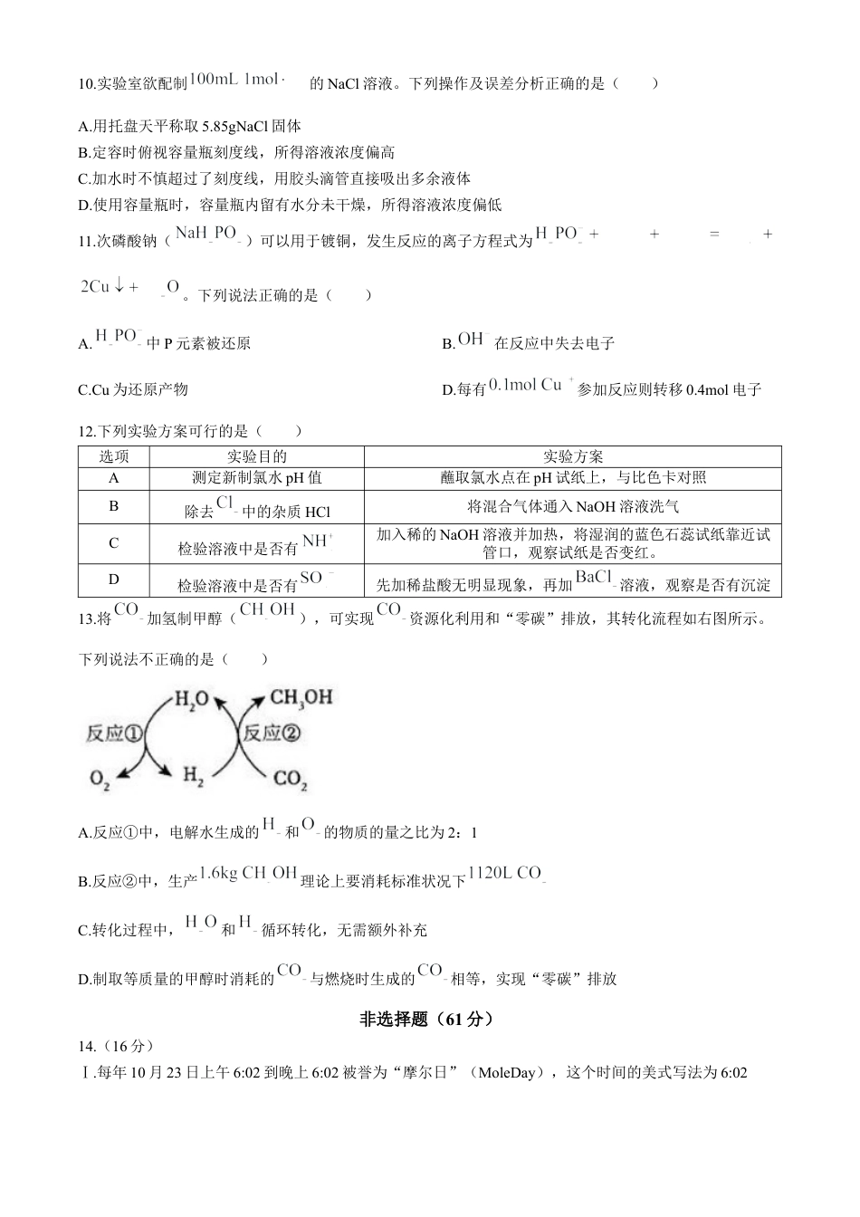 江苏省扬州市高邮市2024-2025学年高一上学期11月期中考试化学试题（含答案）.docx_第3页