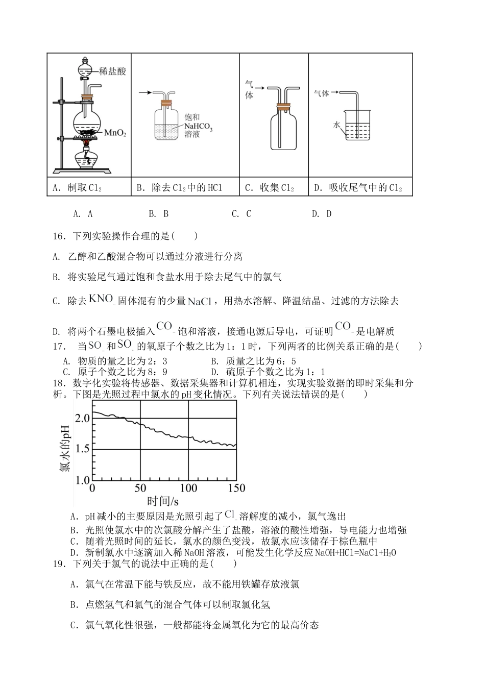 江苏省盐城市五校联考2024-2025学年高一上学期11月期中考试 化学 Word版含答案.docx_第3页