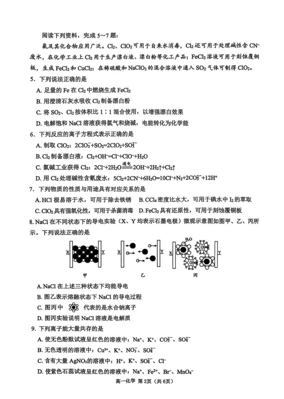 江苏省淮安市2024-2025学年高一上学期1月期末考试 化学试题（图片版，无答案）.pdf_第2页