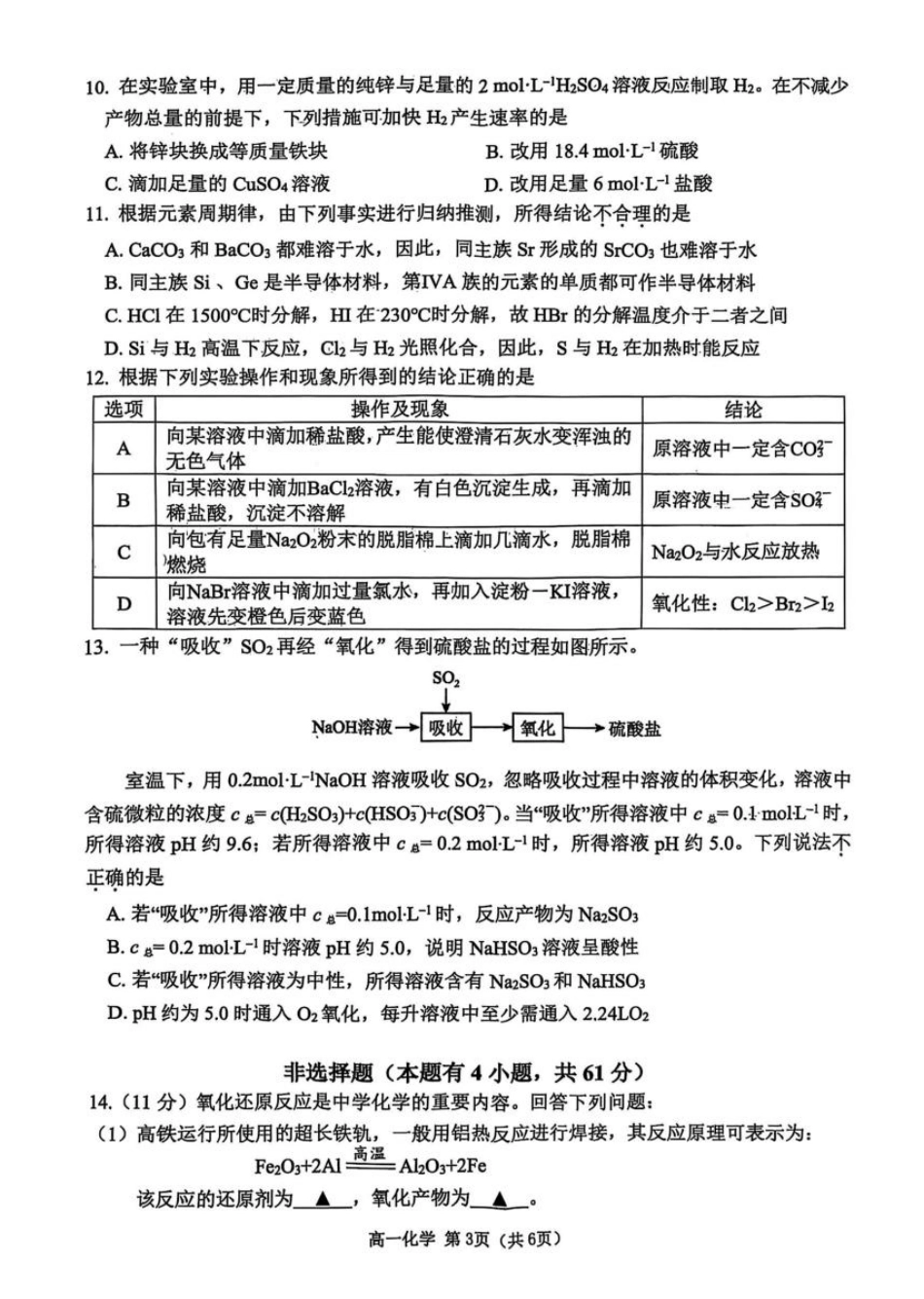 江苏省淮安市2024-2025学年高一上学期1月期末考试 化学试题（图片版，无答案）.pdf_第3页
