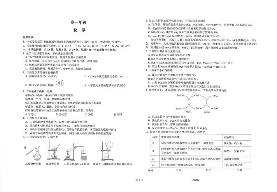 江苏省海安高级中学2024-2025学年高一上学期12月月考化学试题（PDF版，含答案）.pdf_第1页