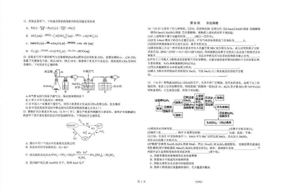 江苏省海安高级中学2024-2025学年高一上学期12月月考化学试题（PDF版，含答案）.pdf_第2页