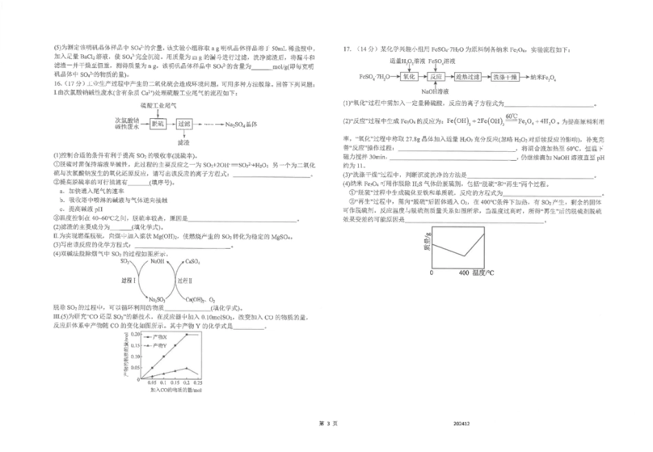 江苏省海安高级中学2024-2025学年高一上学期12月月考化学试题（PDF版，含答案）.pdf_第3页