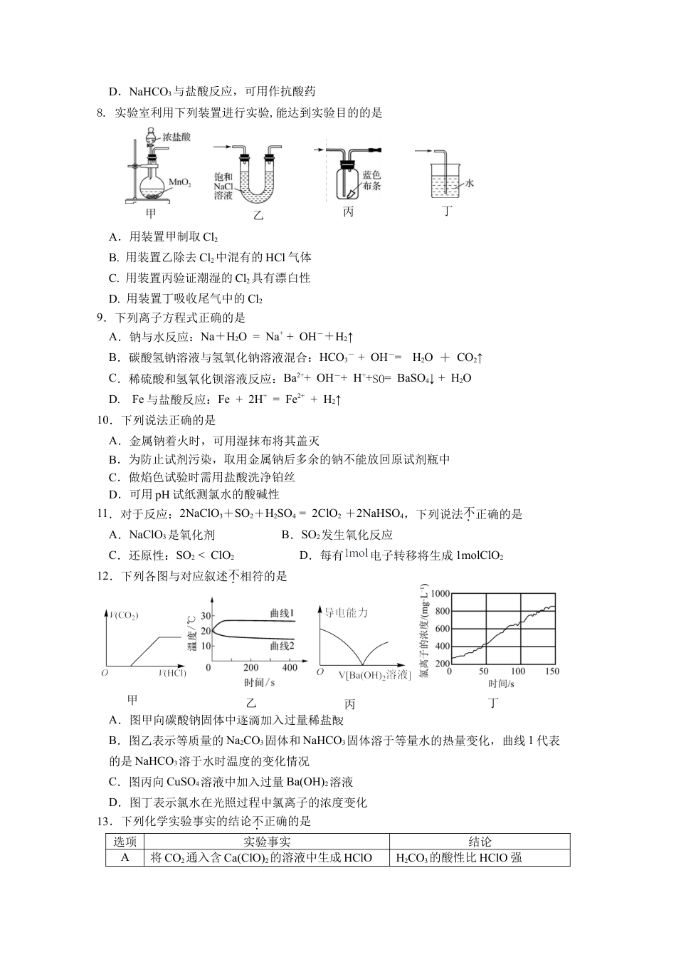 江苏省无锡市江阴市六校2024-2025学年高一上学期11月期中联考试题 化学（含答案）.docx_第2页
