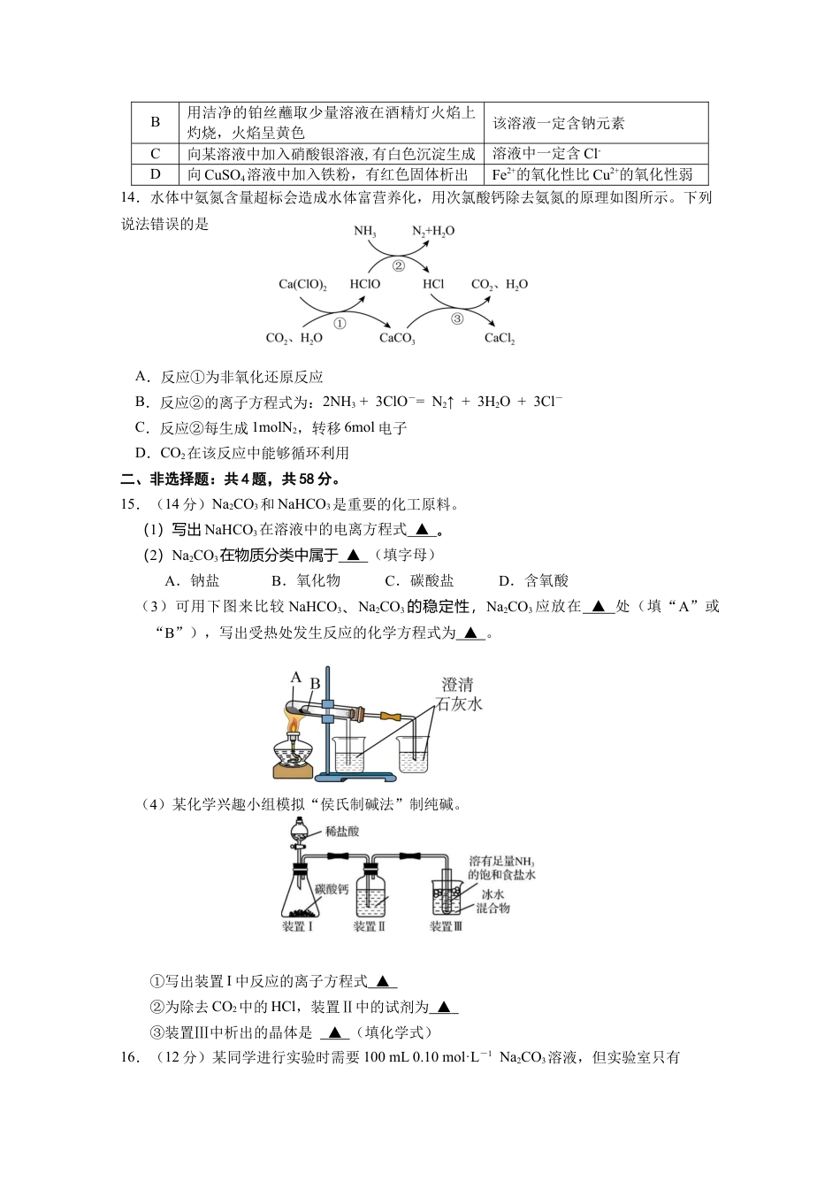 江苏省无锡市江阴市六校2024-2025学年高一上学期11月期中联考试题 化学（含答案）.docx_第3页