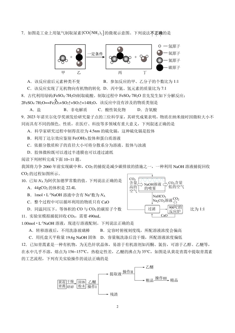 化学-江苏省扬州中学2024-2025学年高一上学期10月月考.pdf_第2页