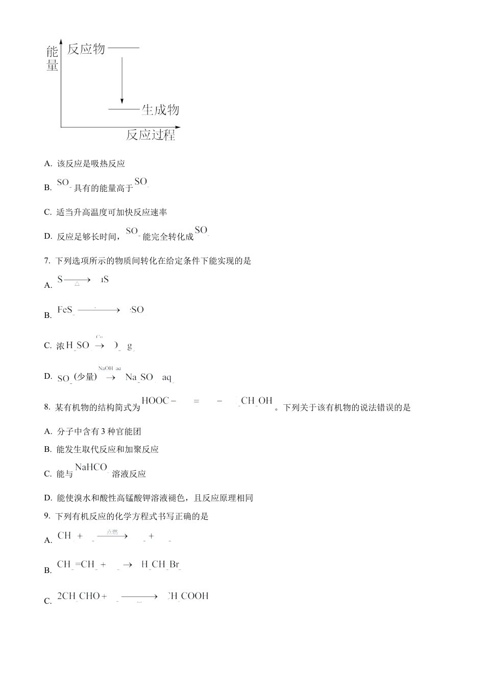 江苏省无锡市2023-2024学年高一下学期期末调研考试化学试卷和答案 .docx_第3页