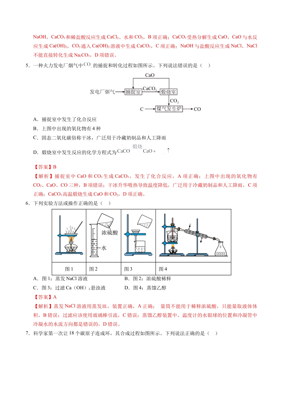 高一化学第一次月考卷（江苏专用，苏教版2019必修第一册专题1~2）黄金卷：2024-2025学年高一上学期第一次月考_高一化学第一次月考卷（全解全析）.docx_第2页