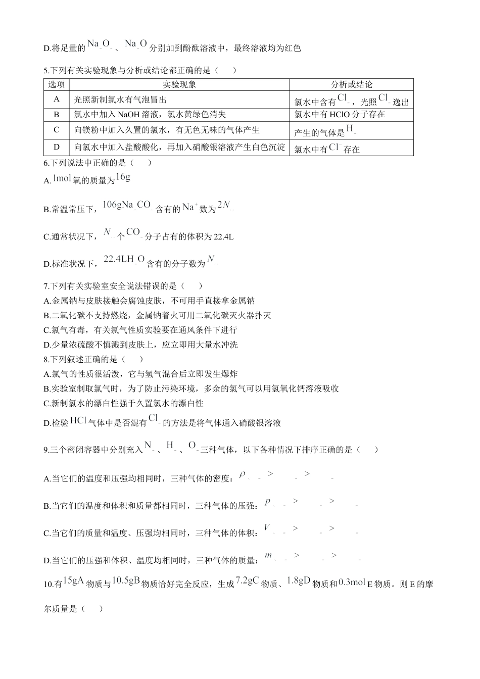 山东省济南市第一中学2024-2025学年高一上学期10月学情检测试题 化学 Word版含答案.docx_第2页