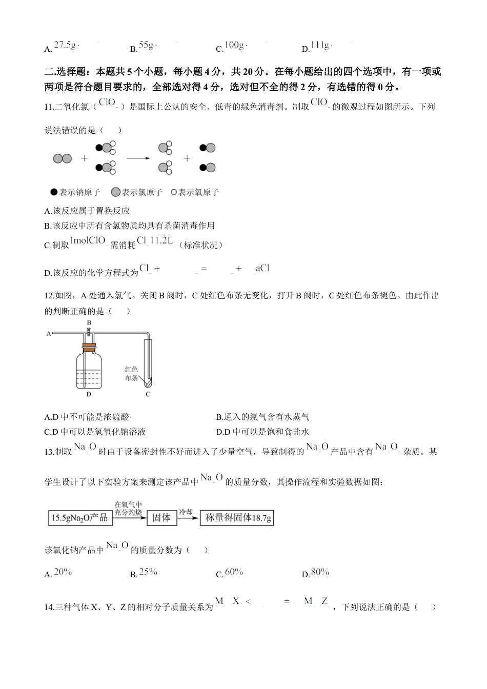 山东省济南市第一中学2024-2025学年高一上学期10月学情检测试题 化学 Word版含答案.docx_第3页