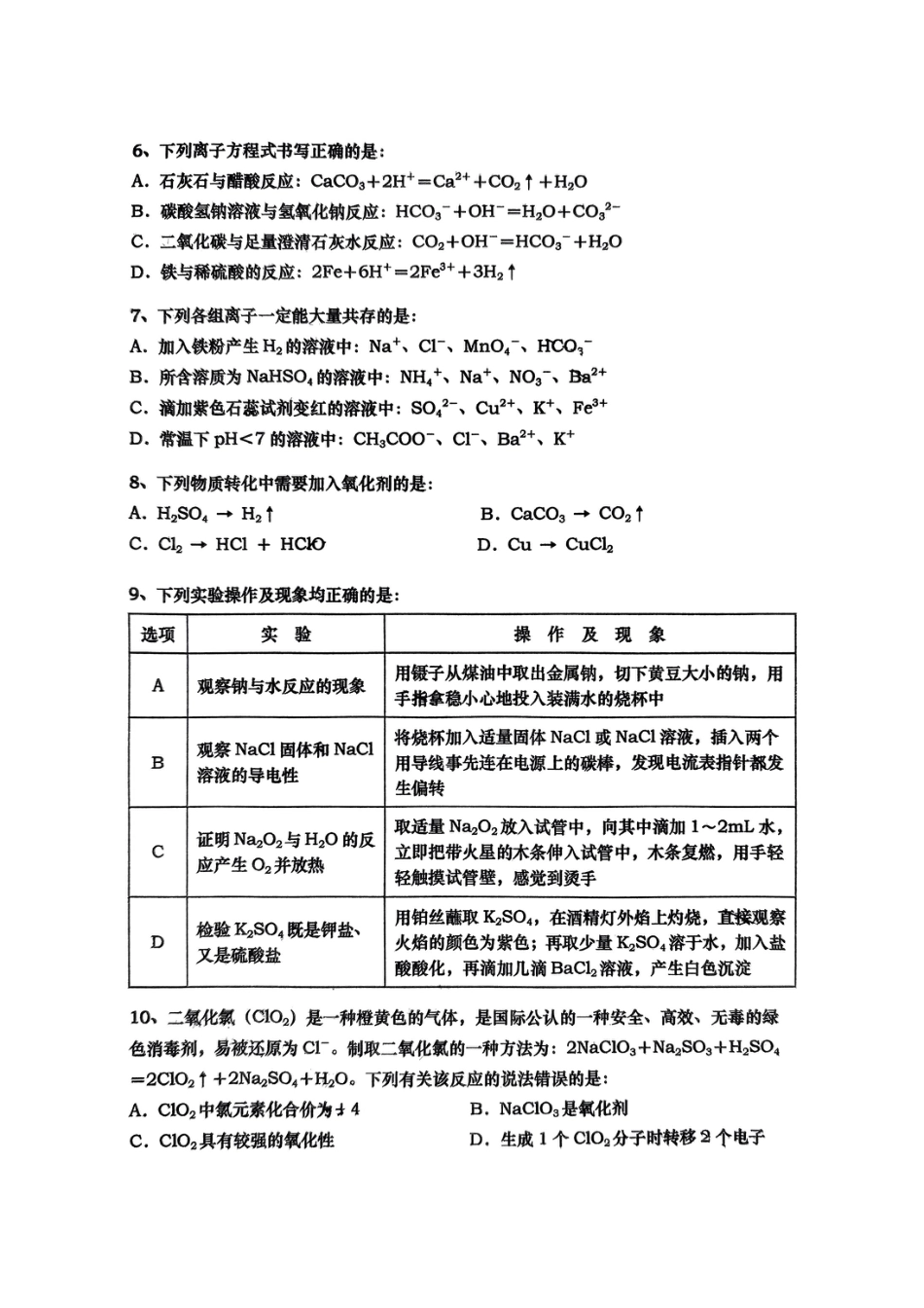 山东省淄博实验中学2024-2025学年高一上学期第一次教学诊断训练化学.pdf_第2页