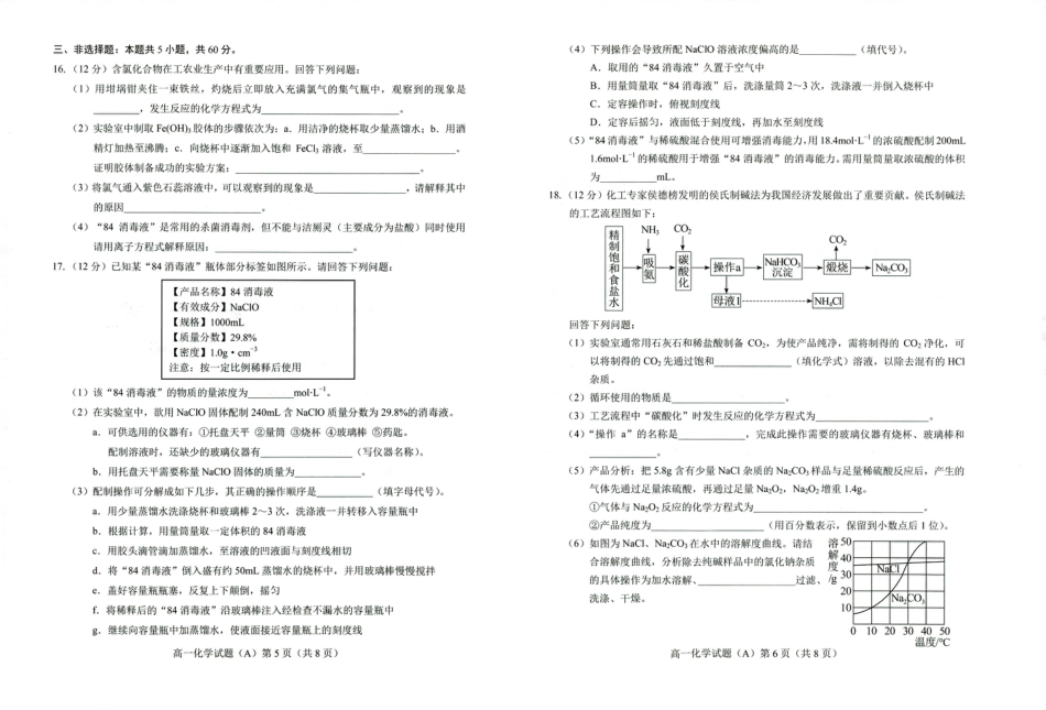 山东省菏泽市2024-2025学年高一上学期11月期中考试化学试题（A卷）（PDF版，含答案）_高一化学.pdf_第3页