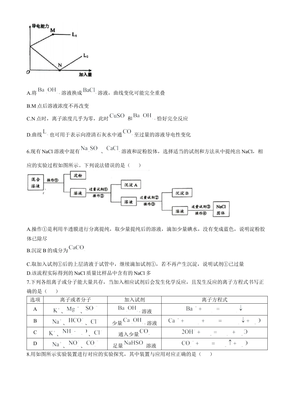 山东省菏泽市2024-2025学年高一上学期11月期中考试 化学试题（B卷）（含答案）.docx_第2页