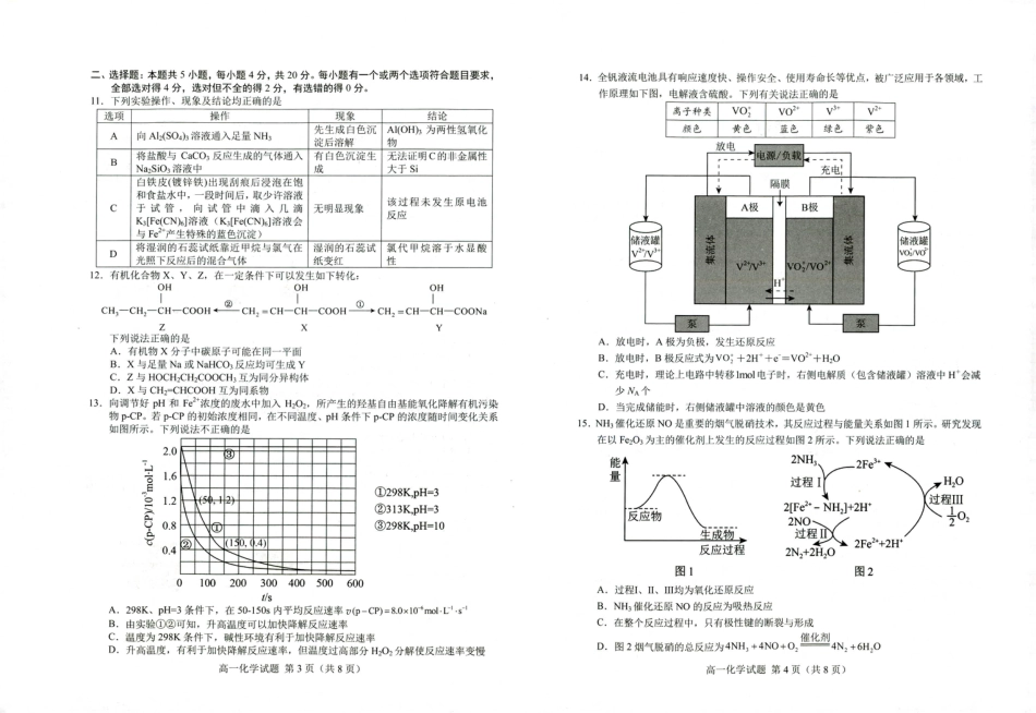 山东省菏泽市2023-2024学年高一下学期7月期末_高一化学.pdf_第2页