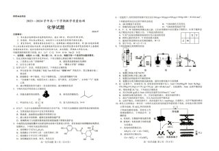 山东省菏泽市2023-2024学年高一下学期7月期末_高一化学.pdf