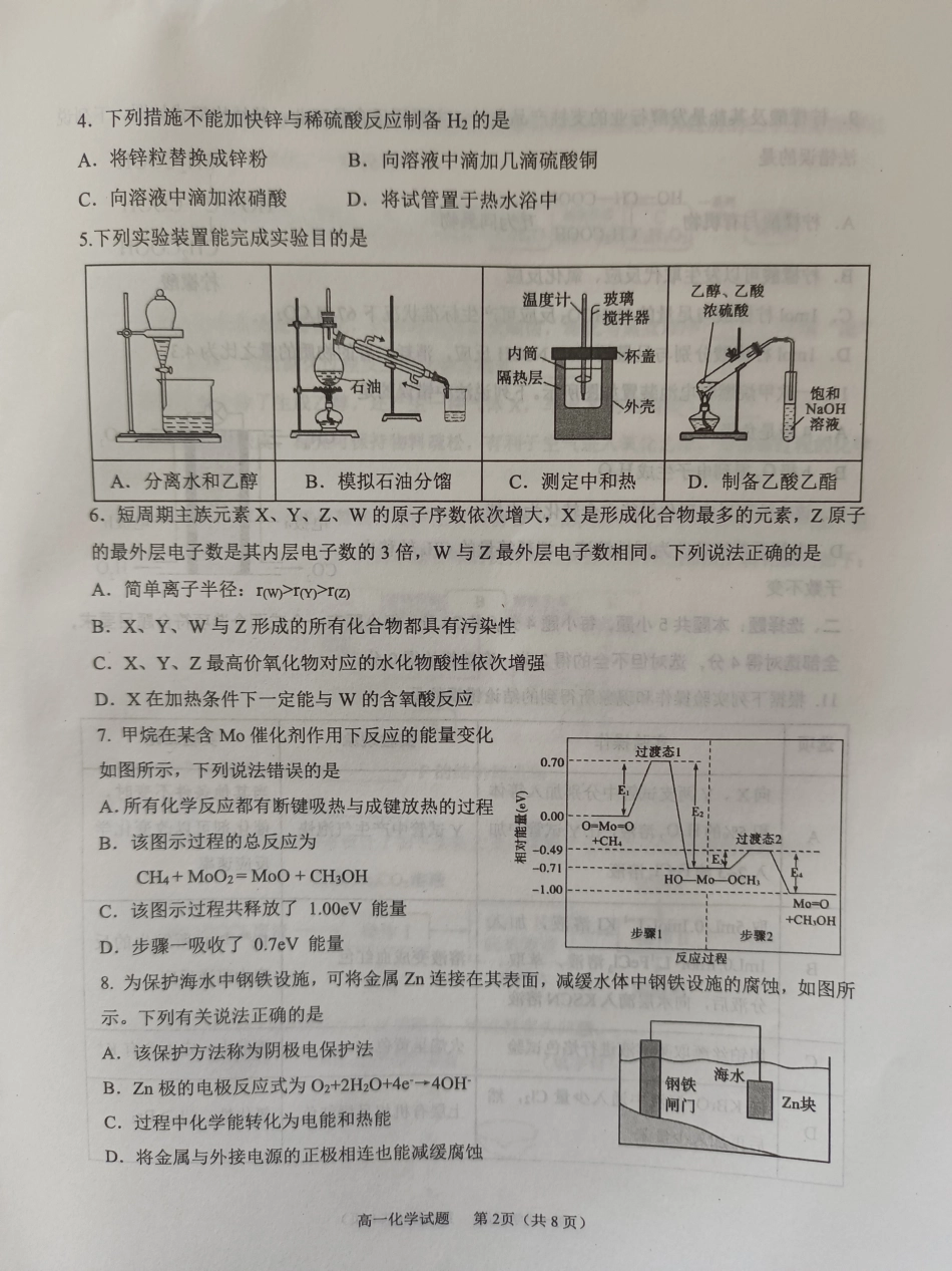 山东省东营市2023-2024学年高一下学期期末考试化学试题.pdf_第2页