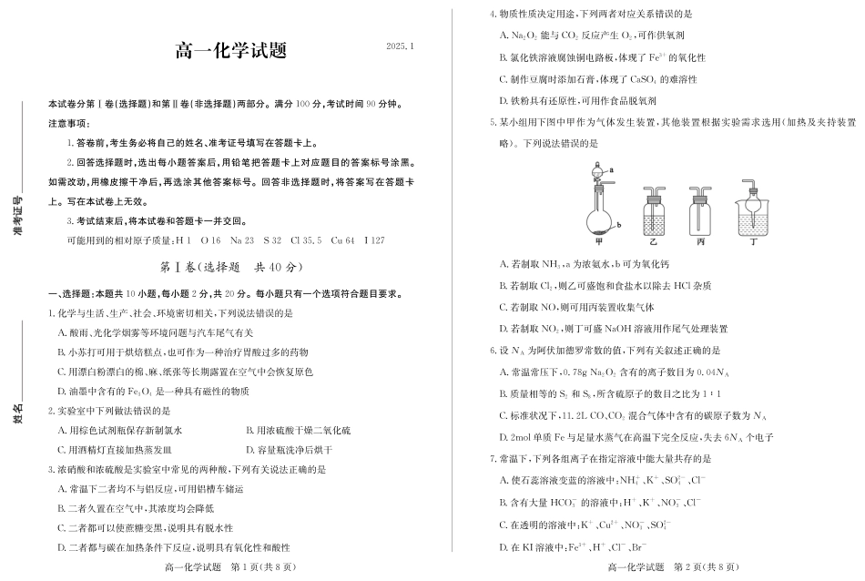 山东省德州市2024-2025学年高一上学期1月联考化学试卷（PDF版，含答案）.pdf_第1页