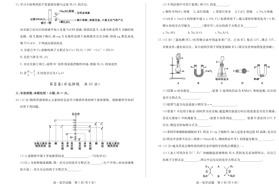 山东省德州市2024-2025学年高一上学期1月联考化学试卷（PDF版，含答案）.pdf_第3页