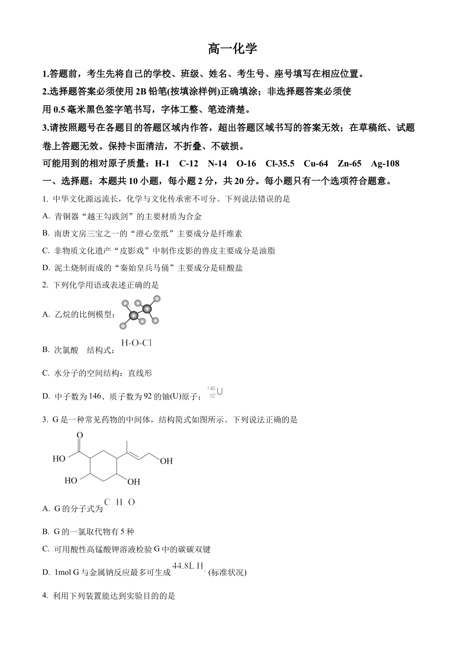 山东省潍坊市2023-2024学年高一下学期期末考试化学试题.docx_第1页