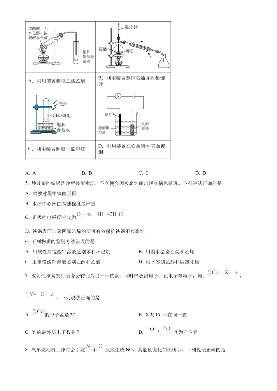 山东省潍坊市2023-2024学年高一下学期期末考试化学试题.docx_第2页