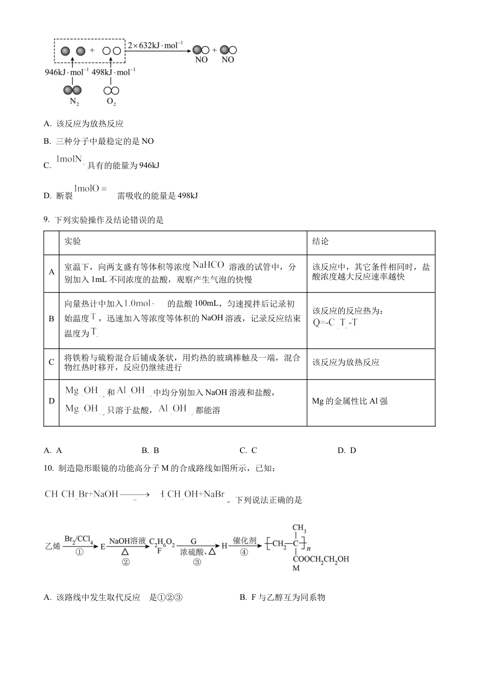 山东省潍坊市2023-2024学年高一下学期期末考试化学试题.docx_第3页