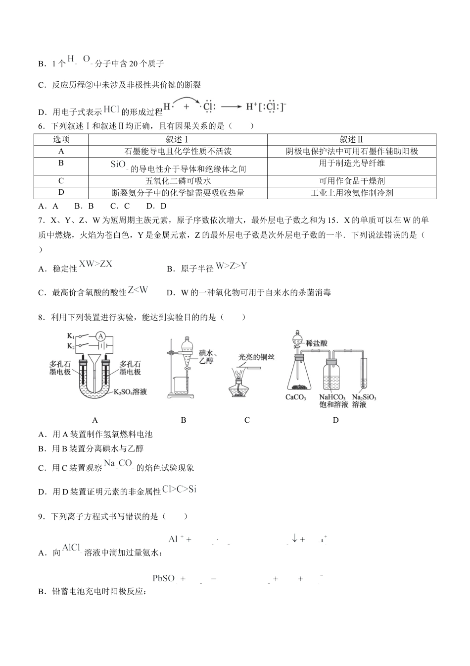 山东省德州市2023-2024学年高一下学期期末考试化学试题.docx_第2页