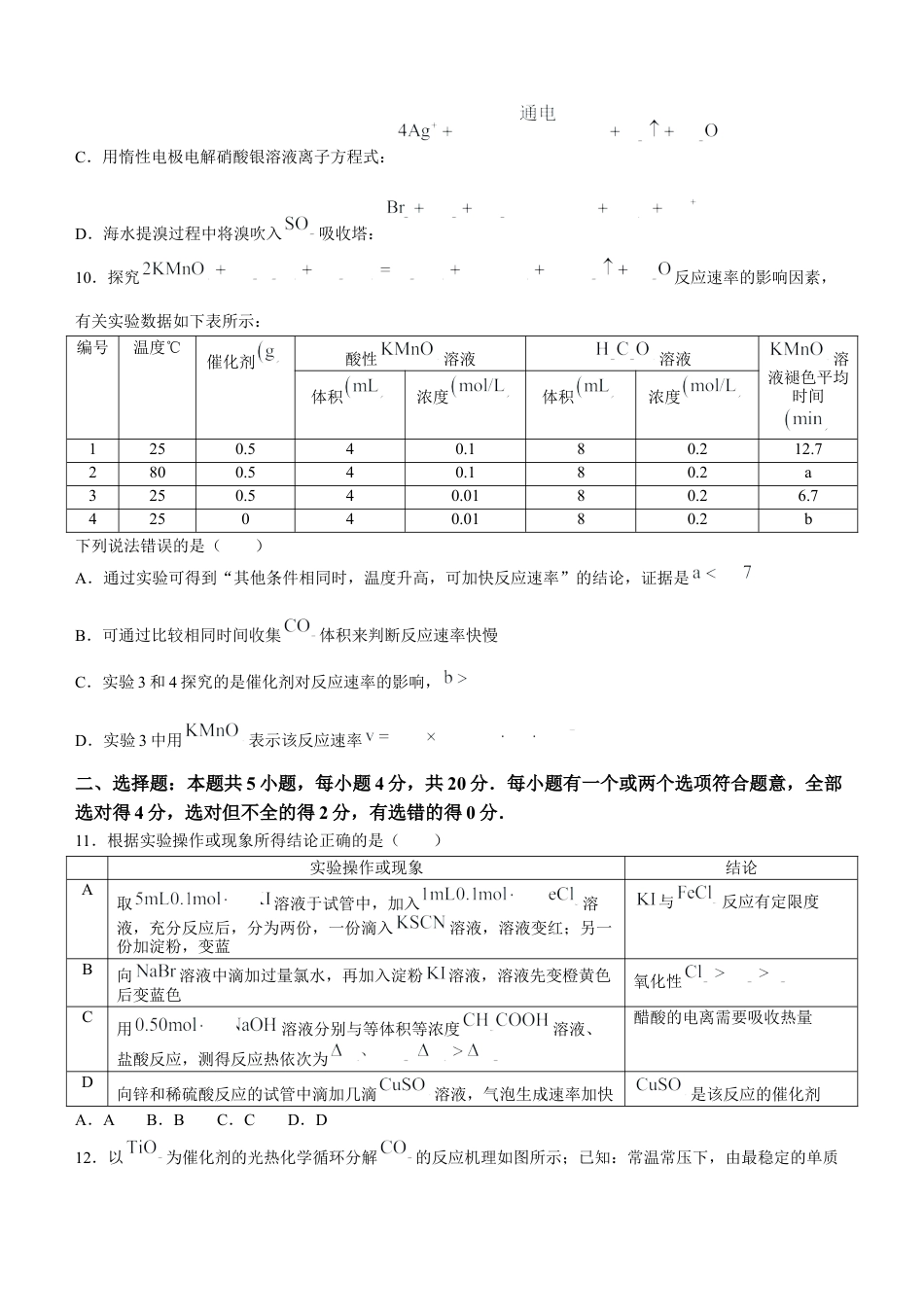 山东省德州市2023-2024学年高一下学期期末考试化学试题.docx_第3页