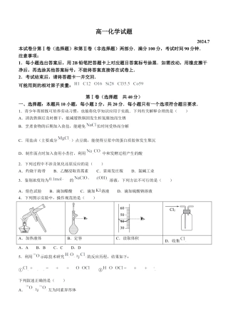 山东省德州市2023-2024学年高一下学期期末考试化学试题.docx