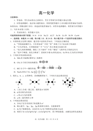 山东省威海市2023-2024学年高一下学期期末考试化学试题_7稿高一化学只试题2024.7月.pdf