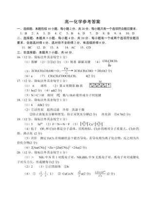 山东省威海市2023-2024学年高一下学期期末考试化学试题_7稿高一化学只答案2024.7月.pdf