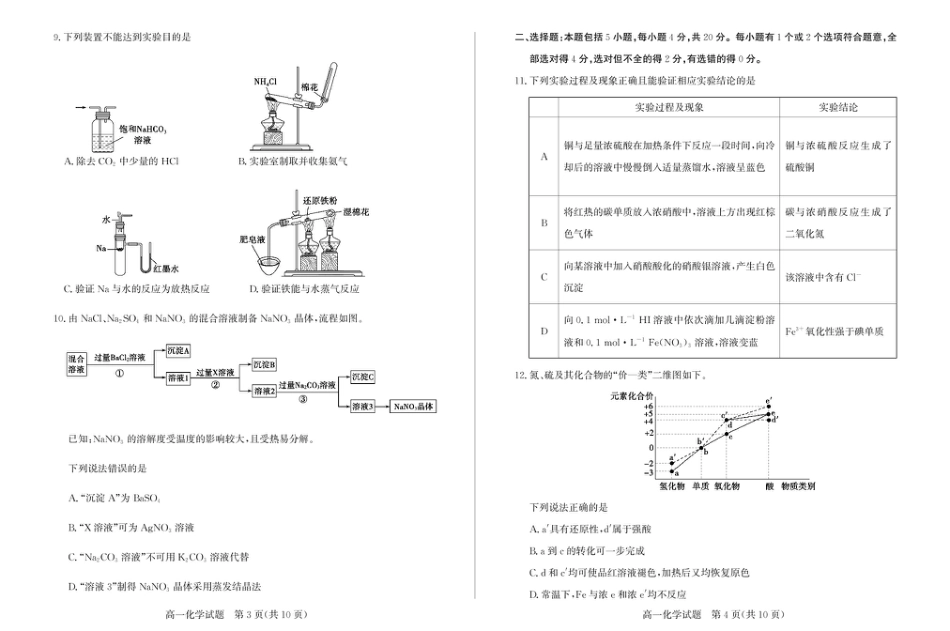 山东省滨州市2024-2025学年高一上学期1月期末化学试题 25高一化学.pdf_第2页