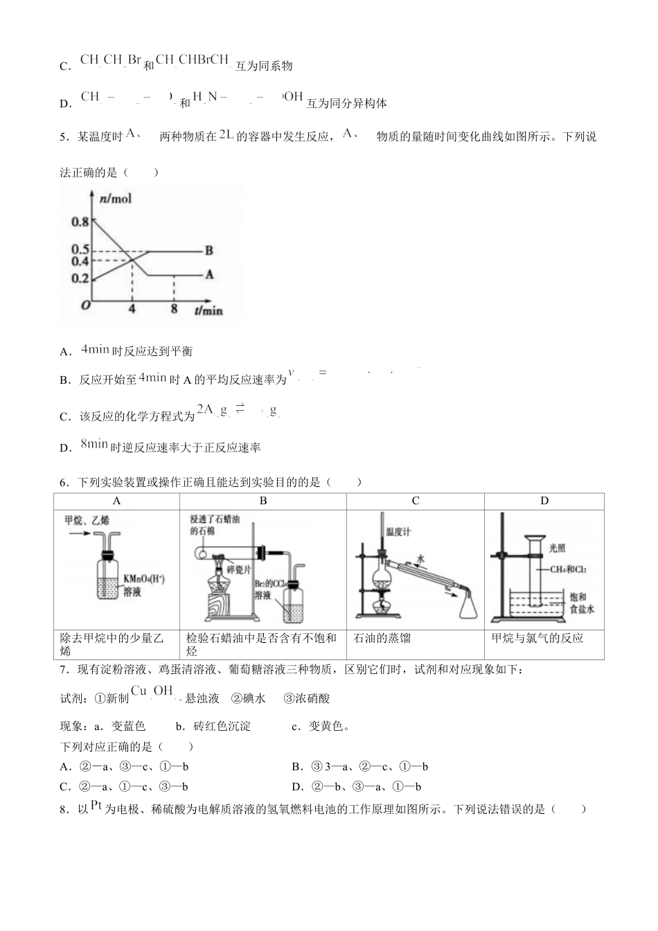 山东省泰安市2023-2024学年高一下学期期末考试化学试题.docx_第2页