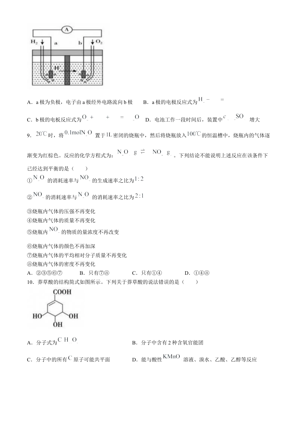 山东省泰安市2023-2024学年高一下学期期末考试化学试题.docx_第3页