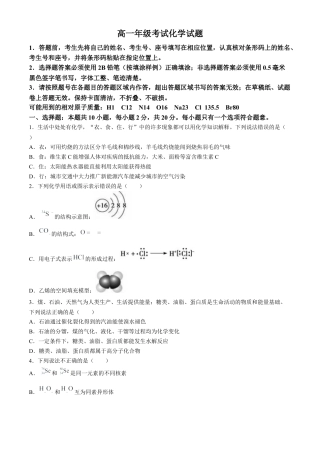 山东省泰安市2023-2024学年高一下学期期末考试化学试题.docx