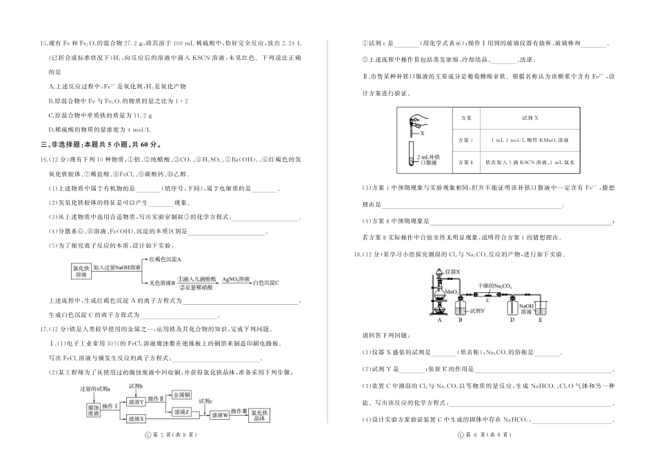 山东省百师联考2024-2025学年高一上学期12月月考化学试题  PDF版含答案_高一12月联考（化学，鲁科版，90分钟）.pdf_第3页